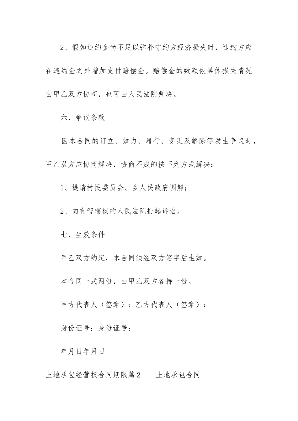 土地承包经营权合同期限_第3页