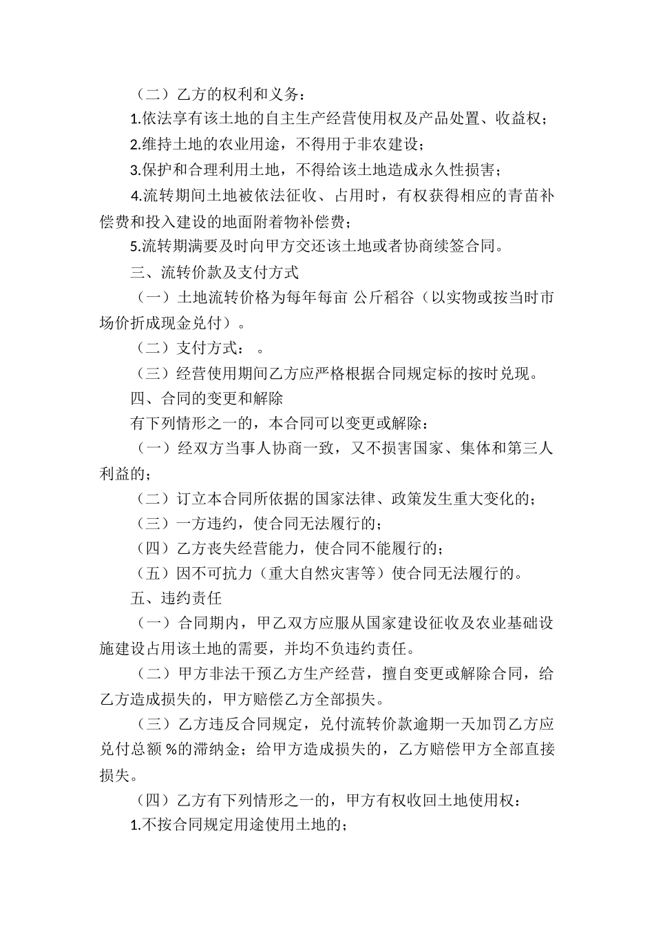 土地承包经营合同汇编15篇_第2页
