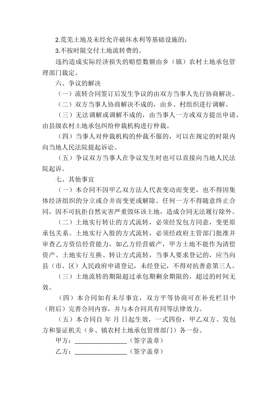 土地承包经营合同汇编15篇_第3页