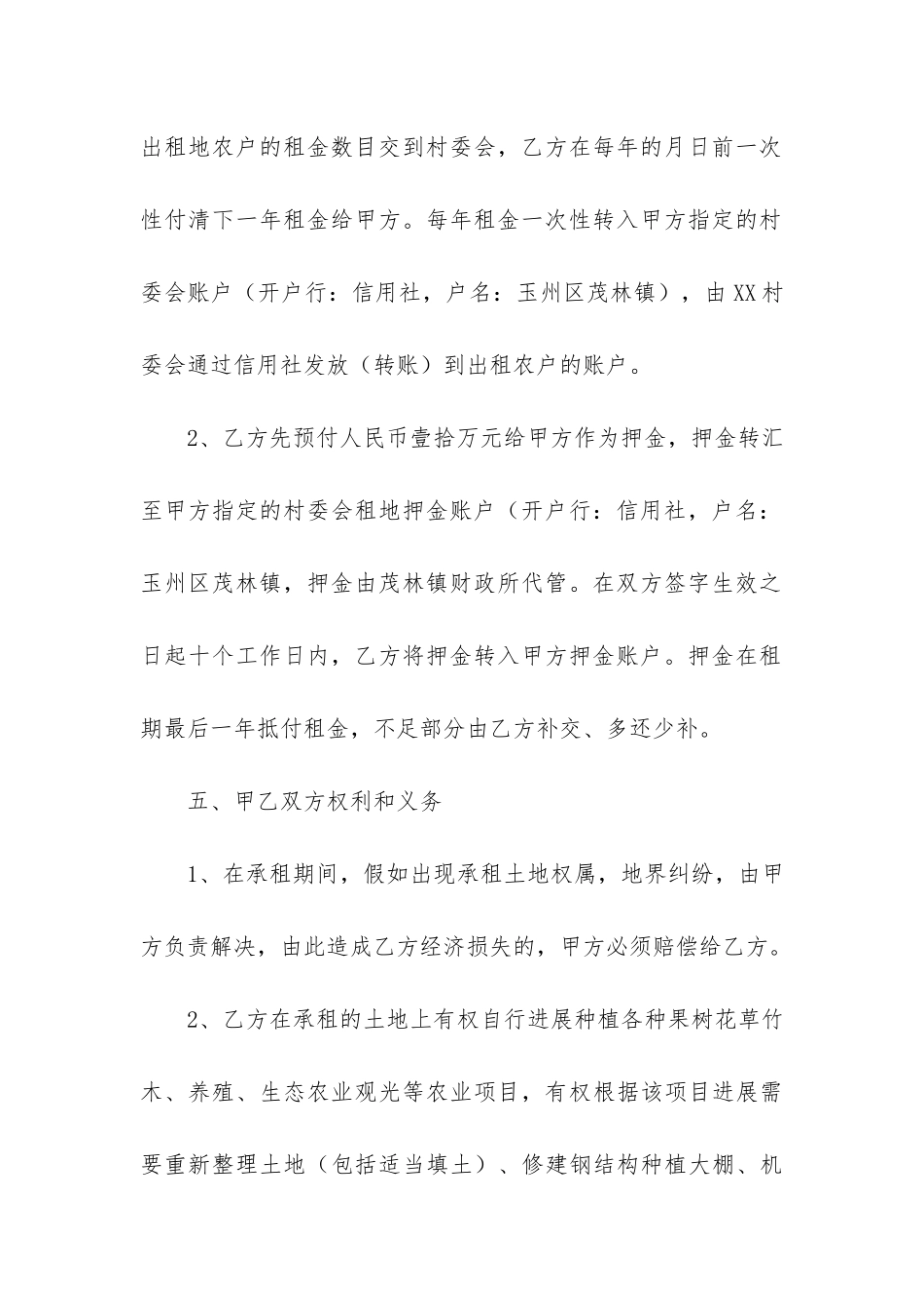 土地承包经营权合同书3篇-土地承包经营协议_第3页