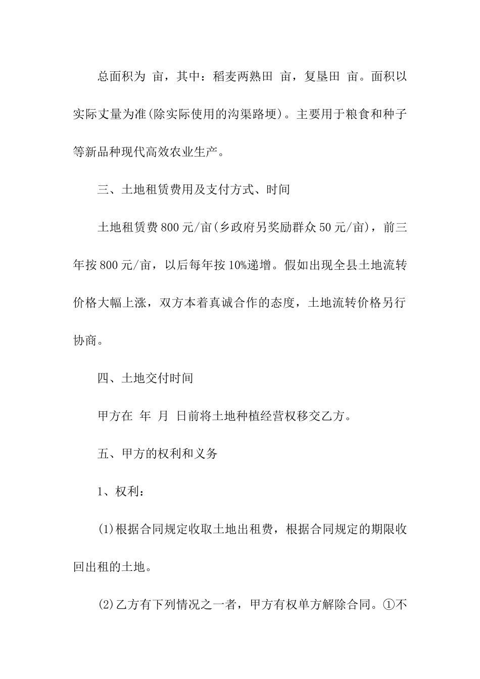 土地承包经营权租赁合同_第2页