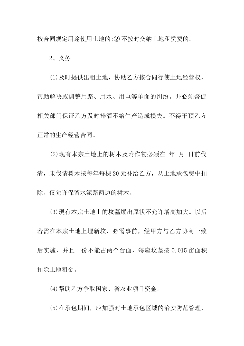 土地承包经营权租赁合同_第3页