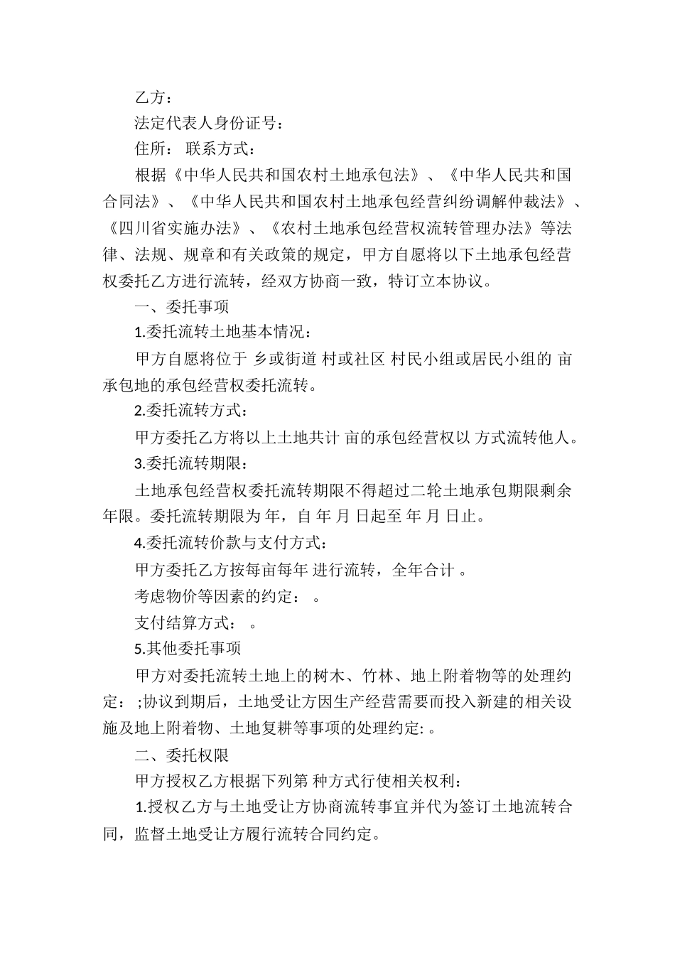 土地承包经营权流转合同_第3页