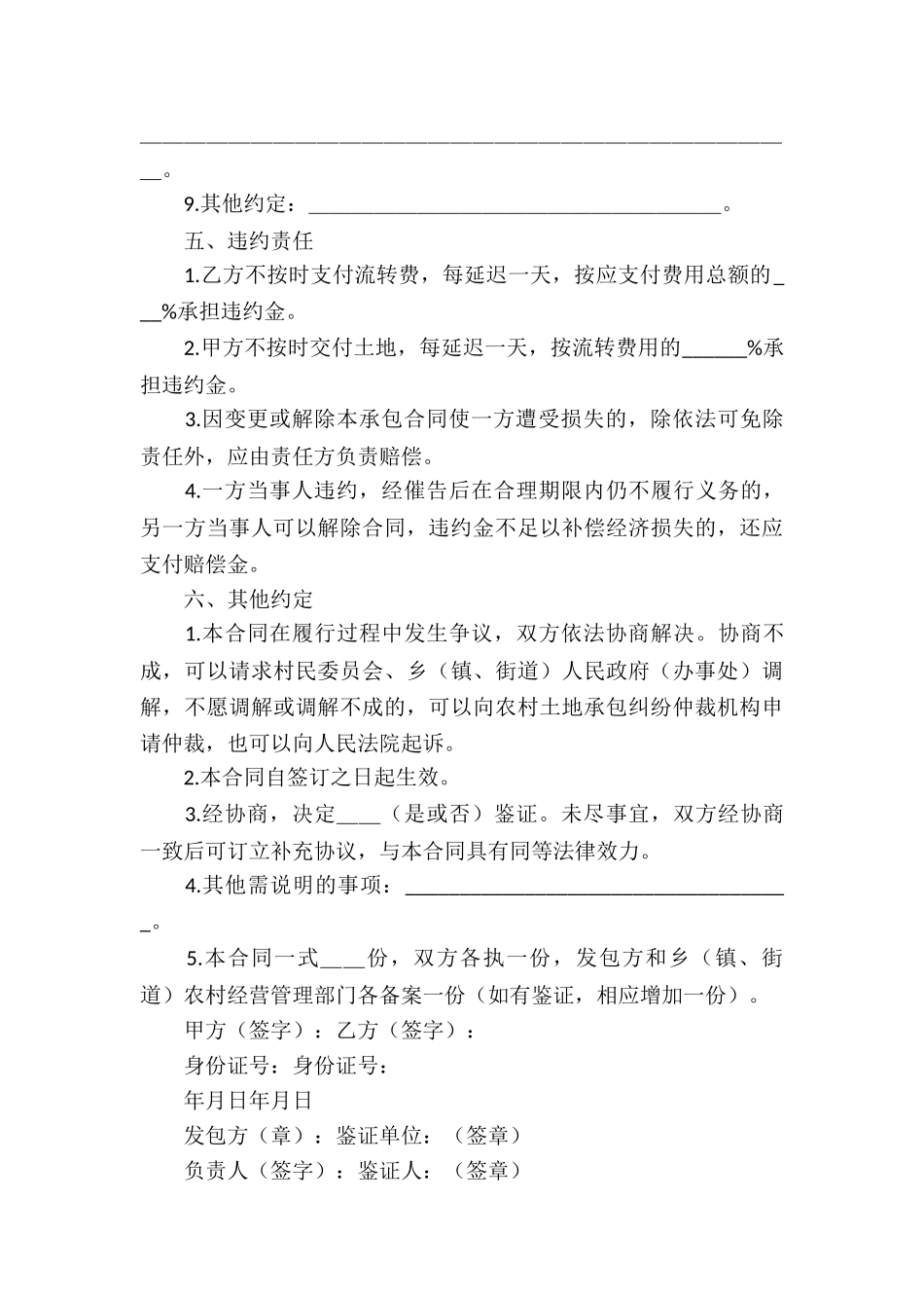 土地承包转让合同(通用15篇)_第3页