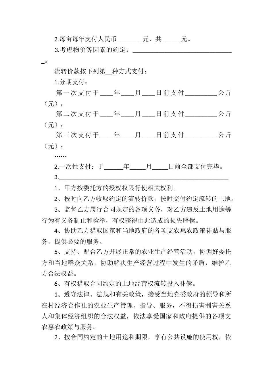 土地承包经营权流转合同15篇_第2页