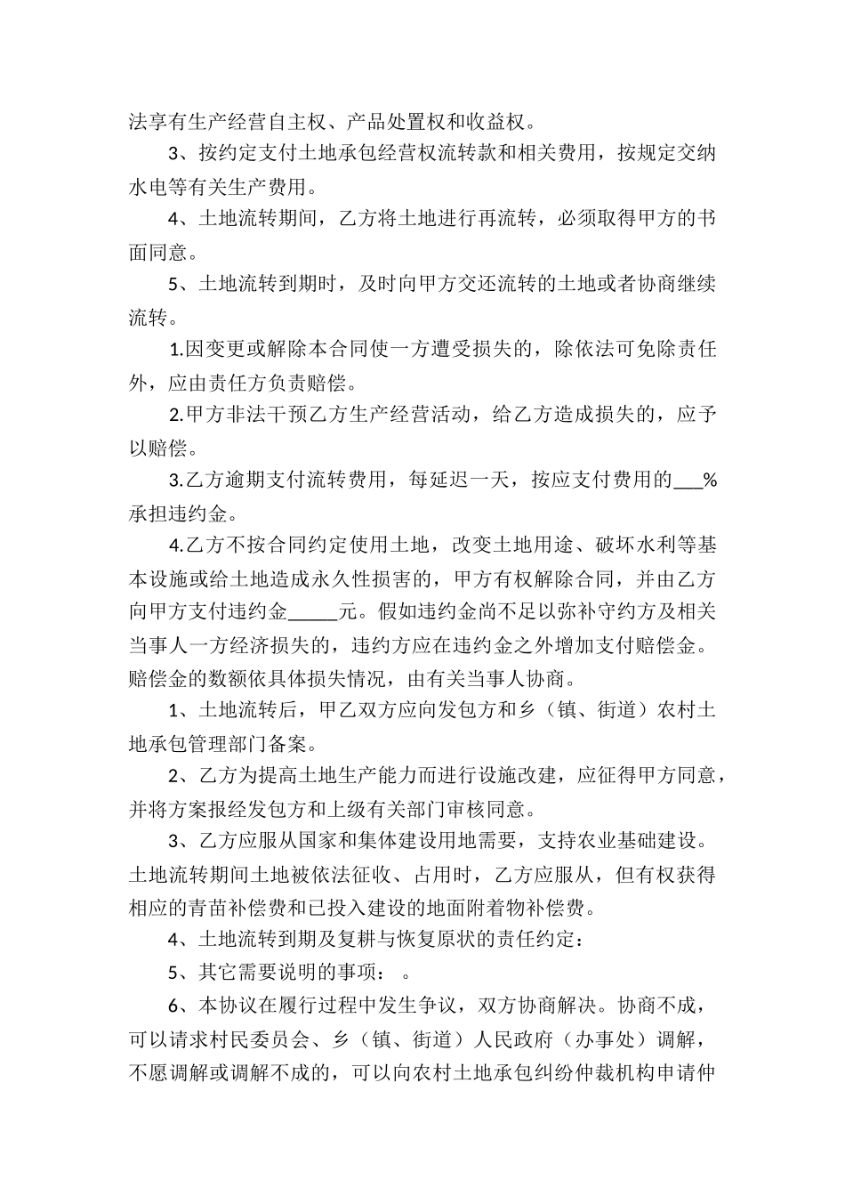 土地承包经营权流转合同15篇_第3页