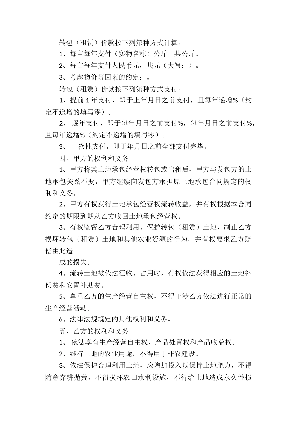 土地承包经营权租赁合同-_第2页