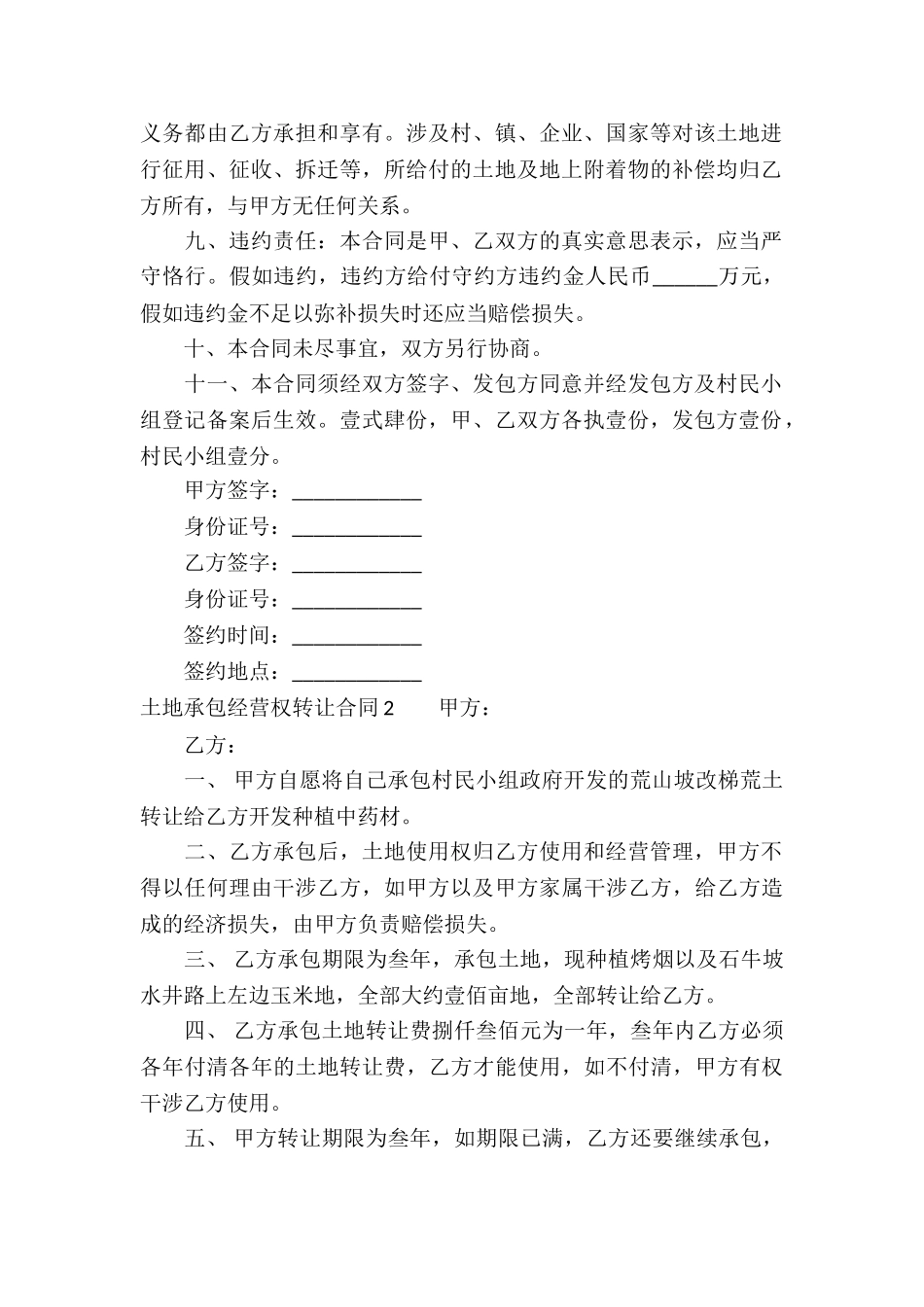 土地承包经营权转让合同_第2页