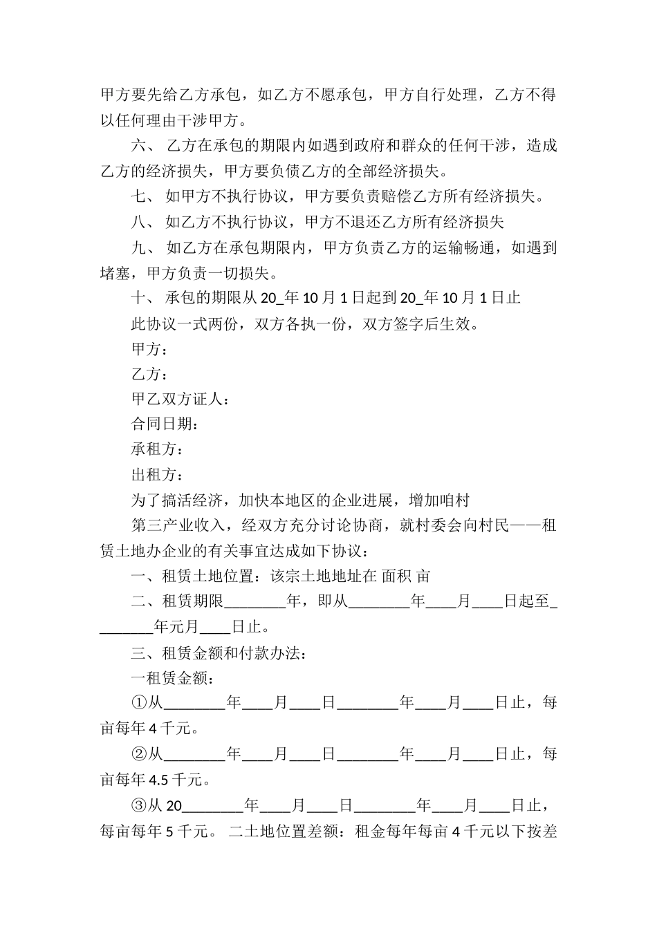 土地承包经营权转让合同_第3页