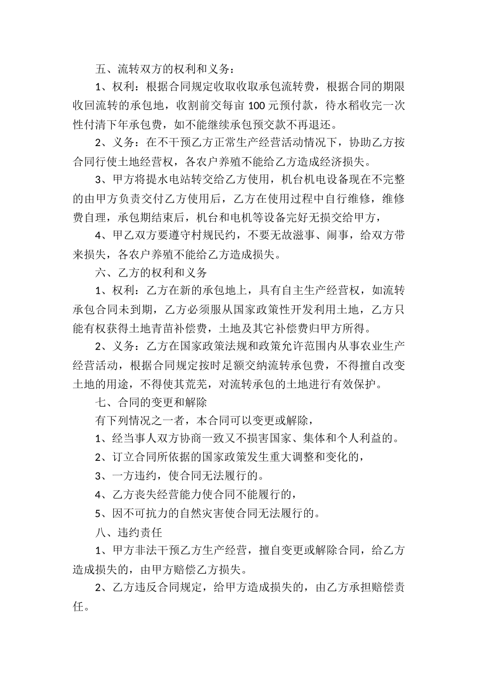 土地承包经营权转包合同_第2页