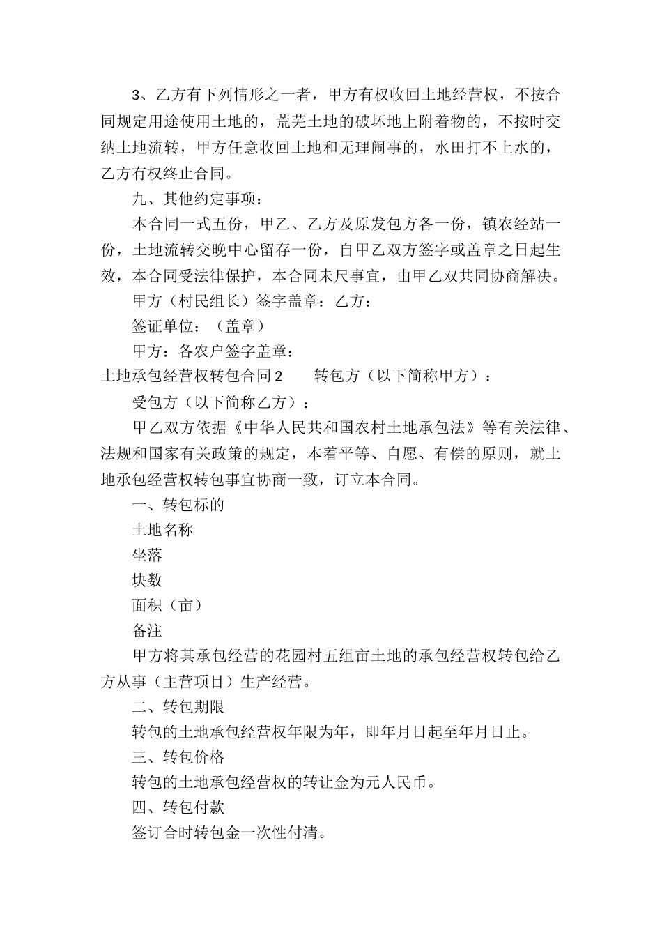 土地承包经营权转包合同_第3页