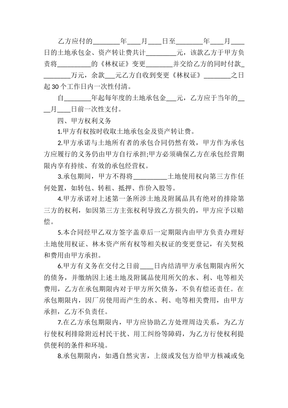 土地承包转让合同_第2页