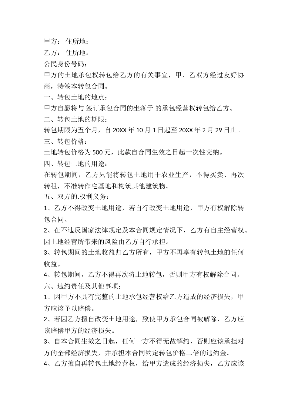 土地承包转租合同_第3页