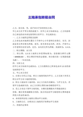 土地承包转租合同