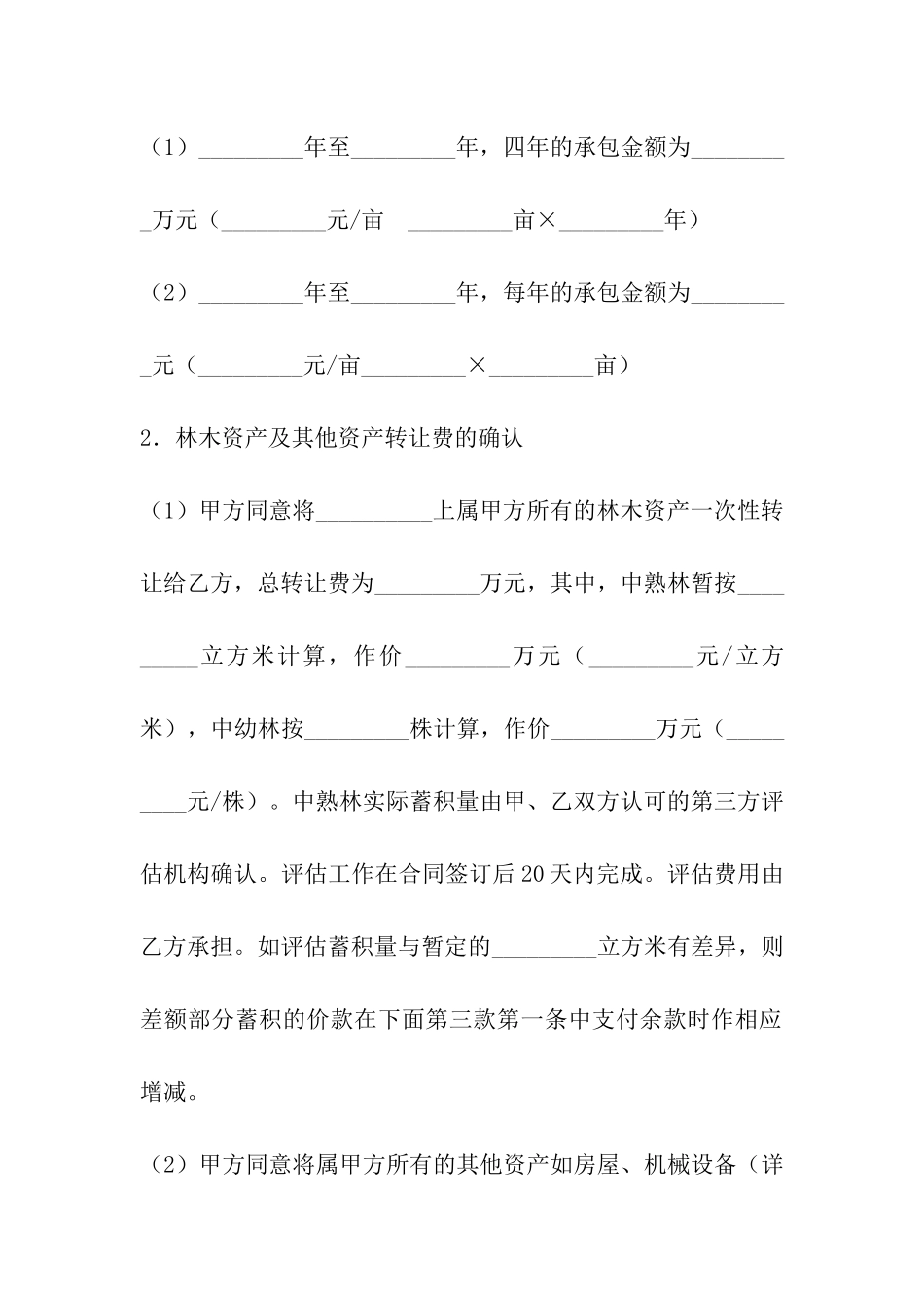 土地承包转租合同范本_第3页