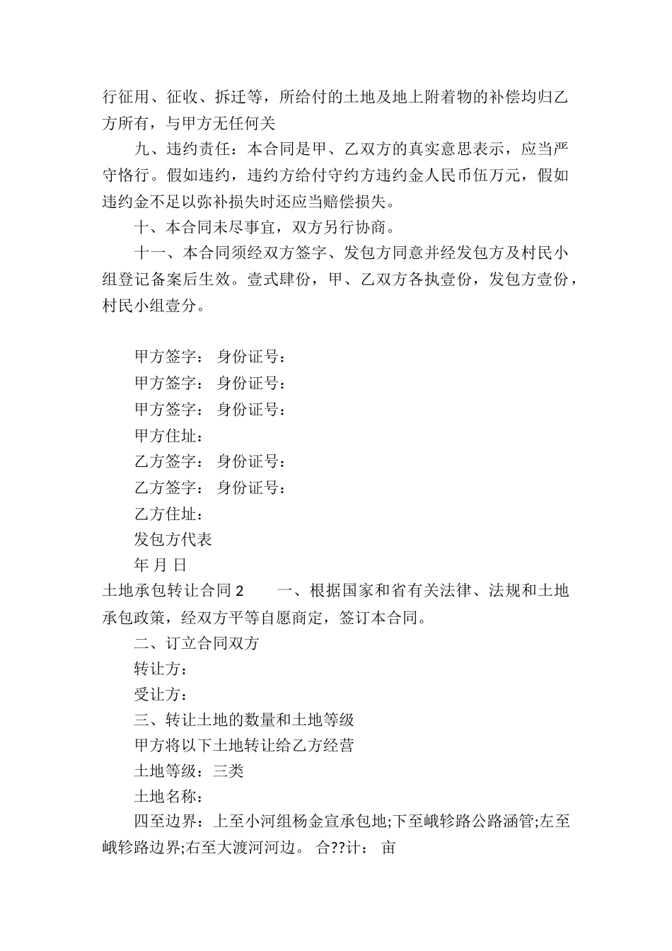 土地承包转让合同集锦15篇_第2页