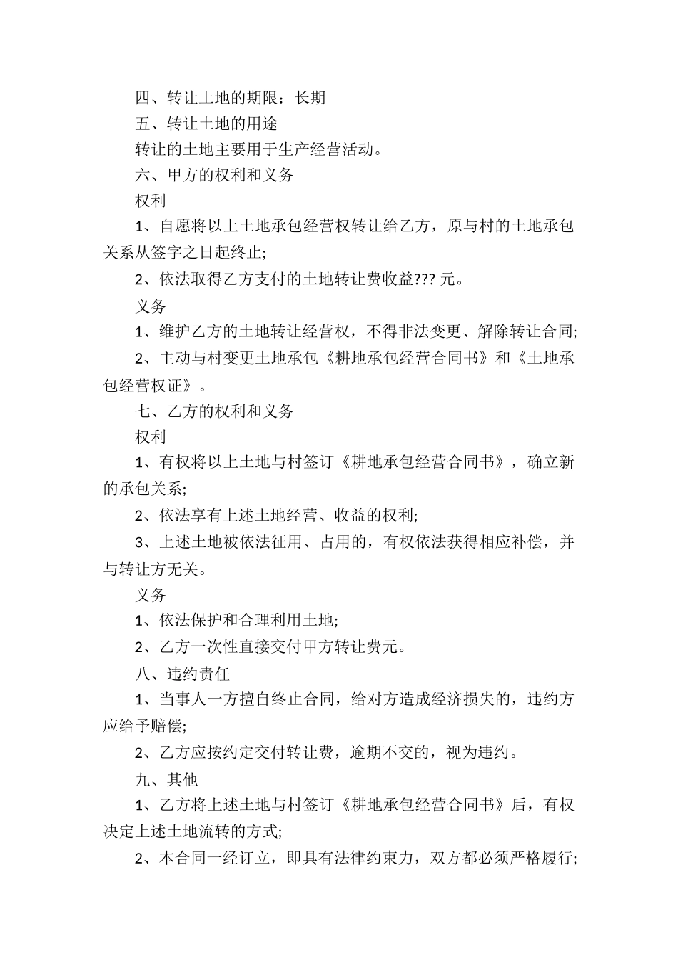 土地承包转让合同集锦15篇_第3页