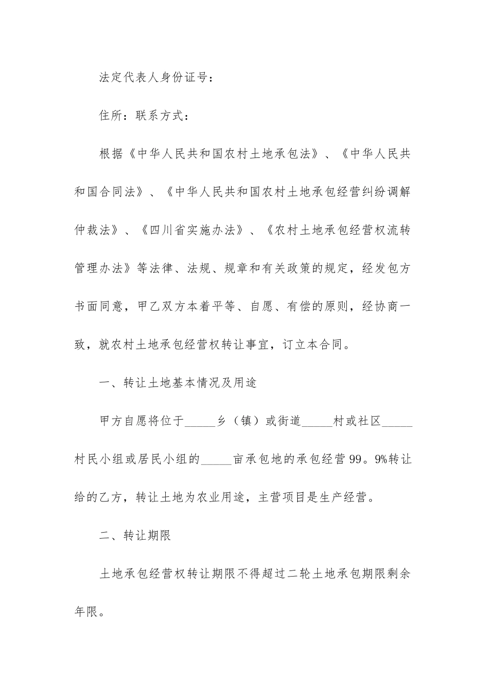 土地承包转让的合同范本2篇_第3页