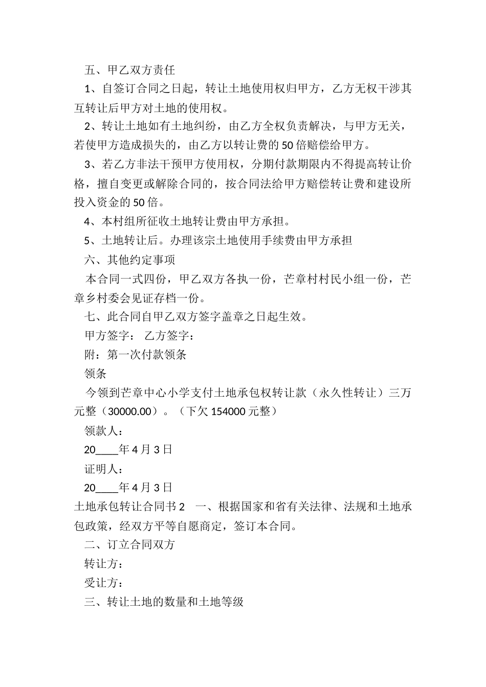 土地承包转让合同书范本_第2页