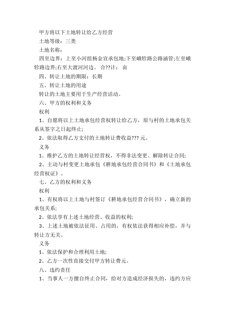 土地承包转让合同书范本_第3页