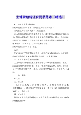 土地承包转让合同书范本