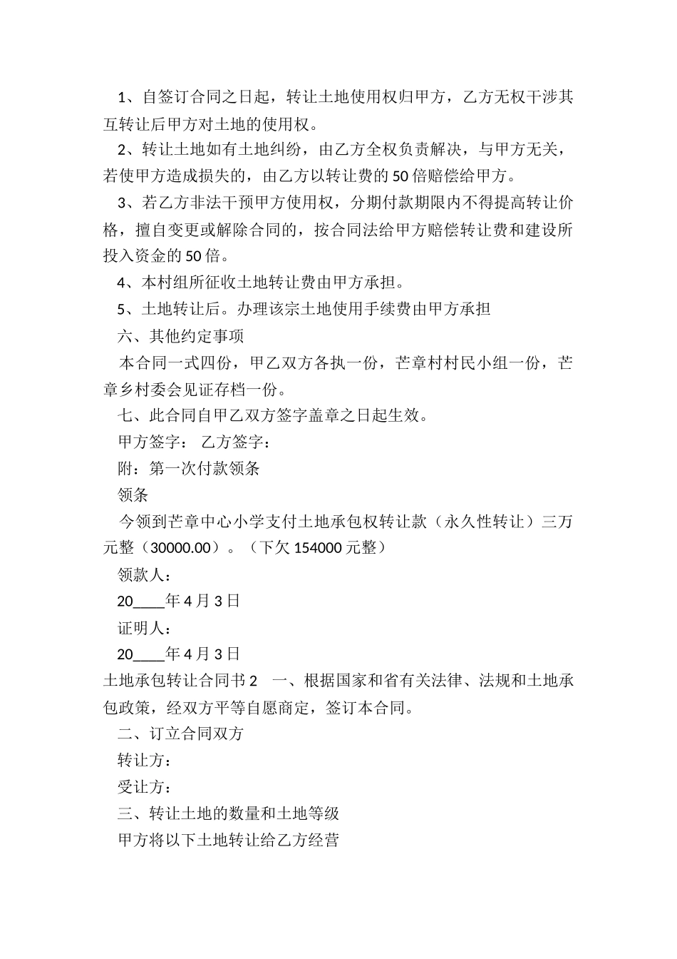 土地承包转让合同范本_第2页