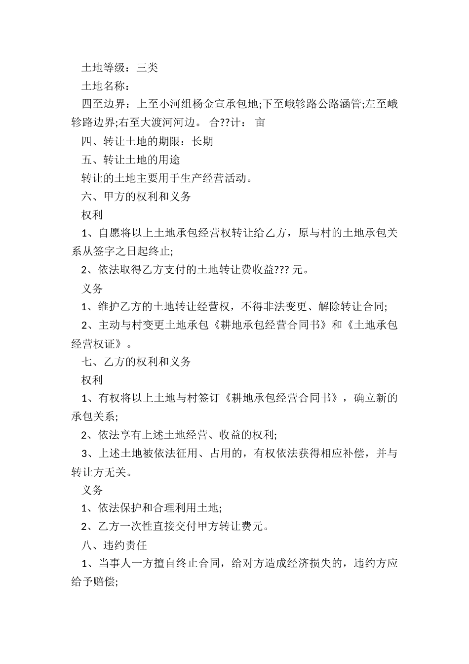 土地承包转让合同范本_第3页