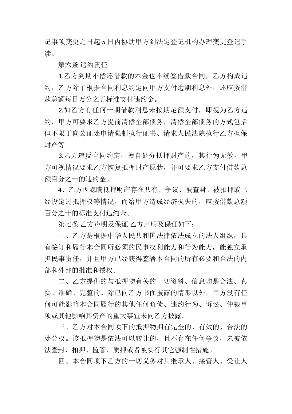 土地抵押借款合同(15篇)_第2页