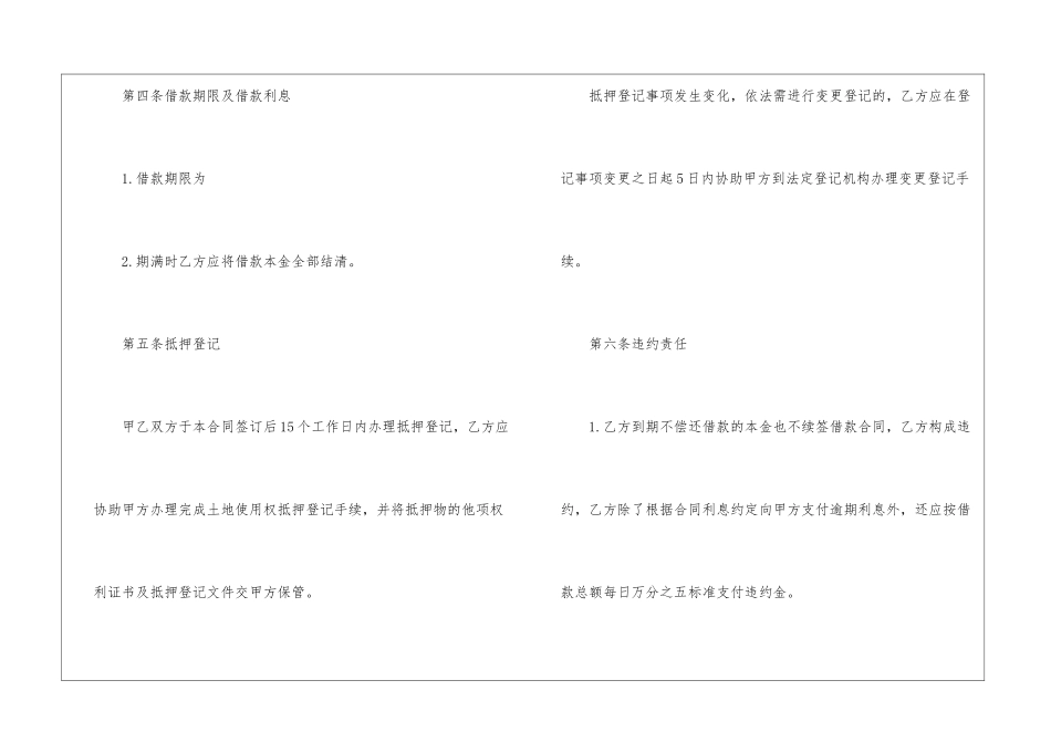 土地抵押借款合同_第2页