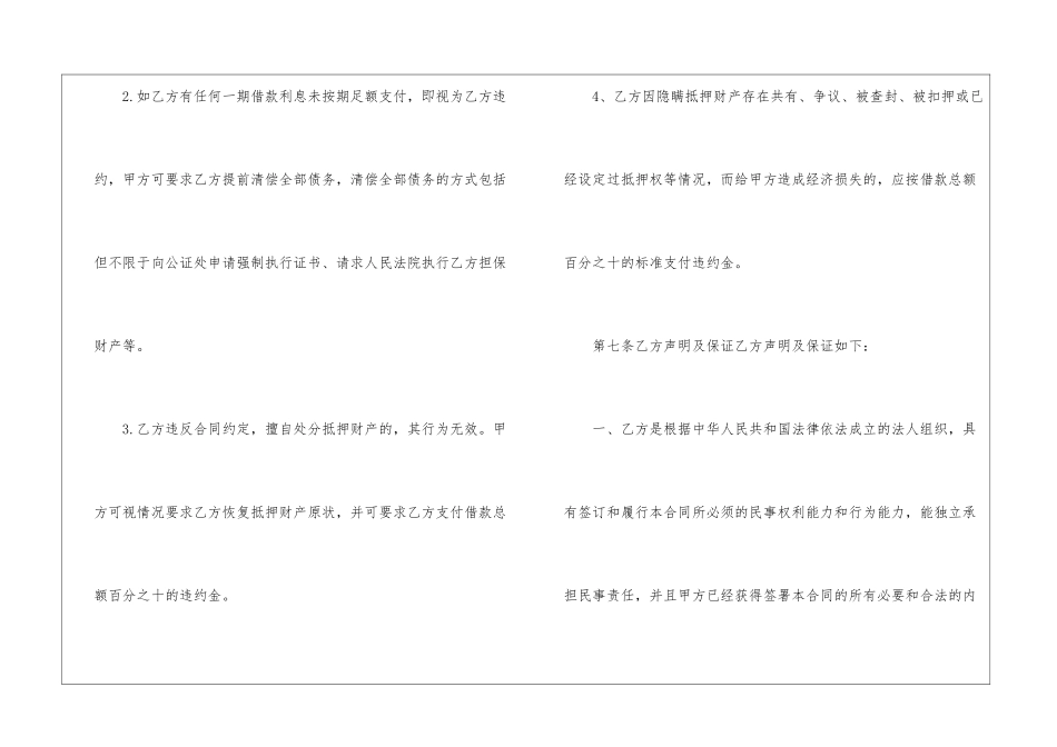土地抵押借款合同_第3页