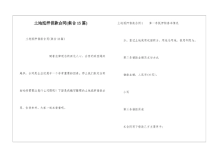 土地抵押借款合同