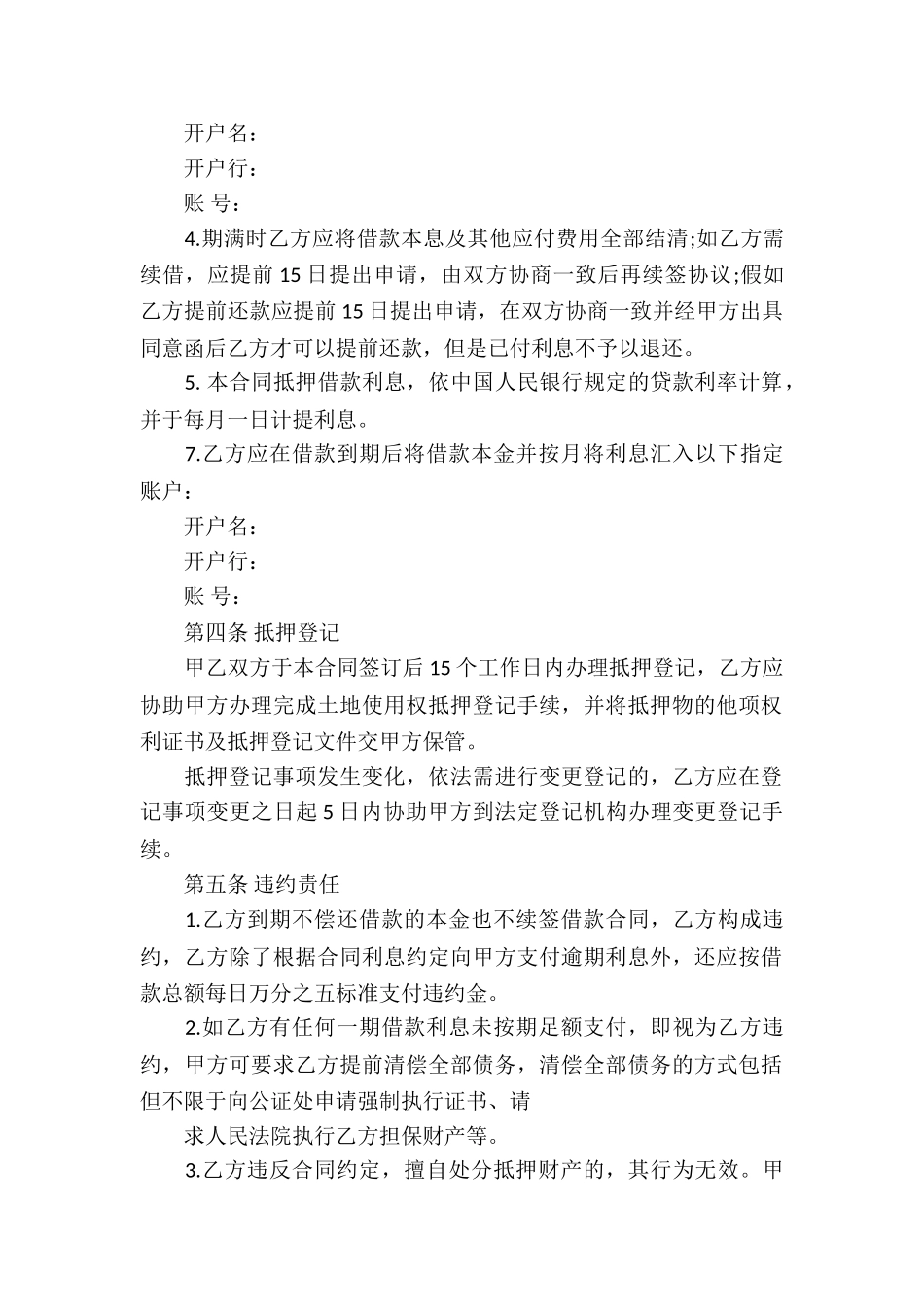 土地抵押借款合同(通用15篇)_第2页