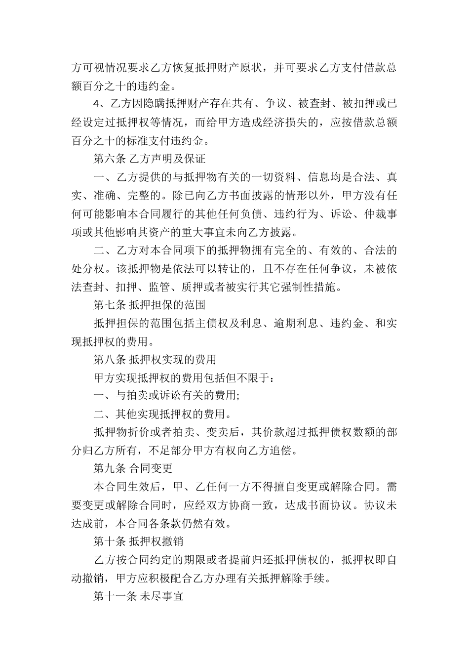 土地抵押借款合同(通用15篇)_第3页