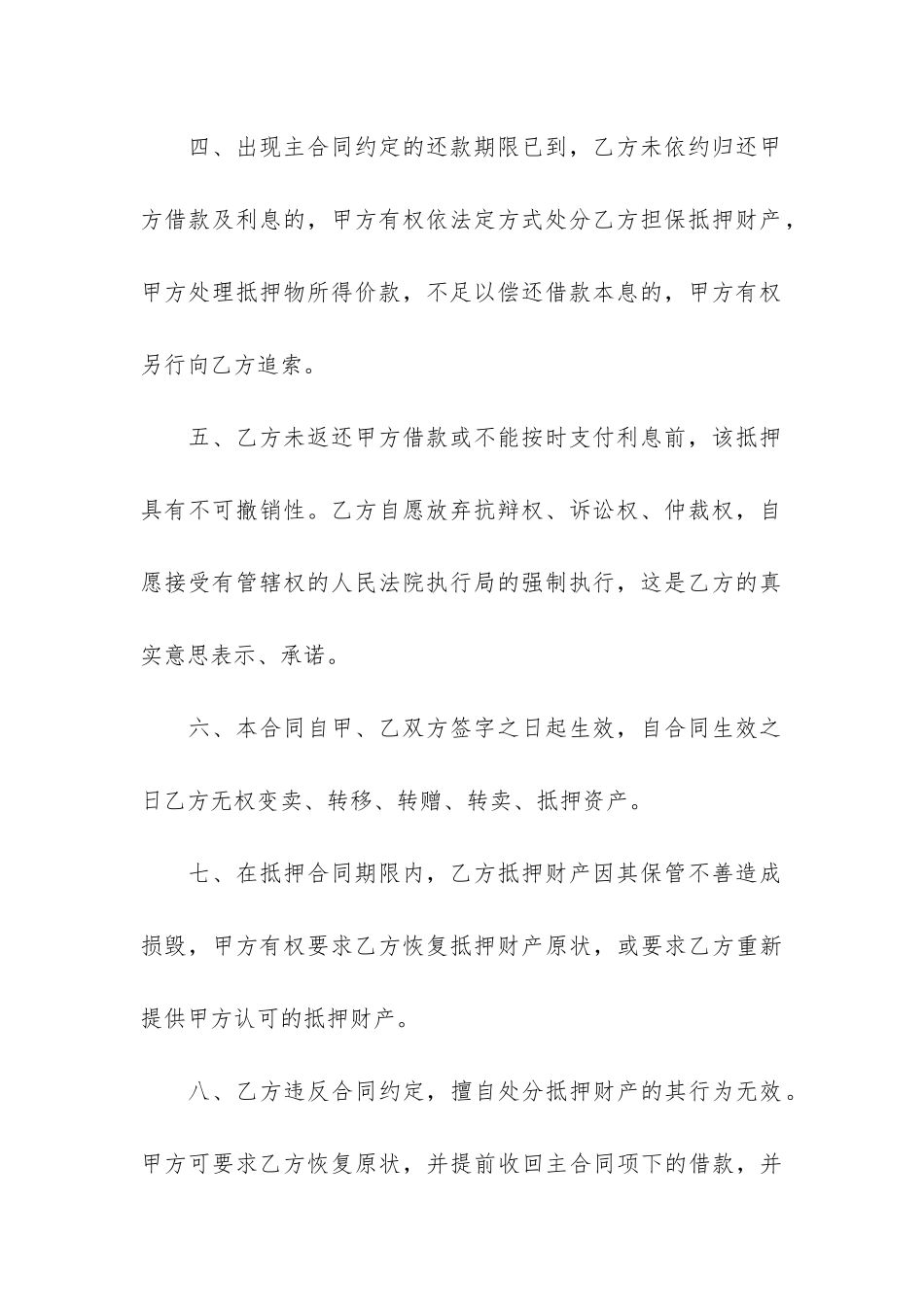 土地抵押借款合同12篇-抵押土地借款协议_第3页