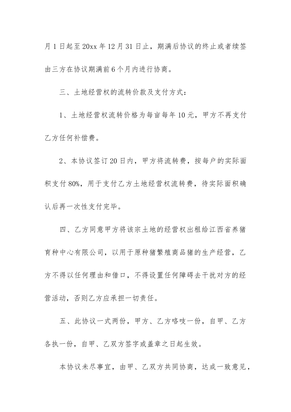 土地抵押借款合同12篇-民间借贷以土地抵押合同_第2页