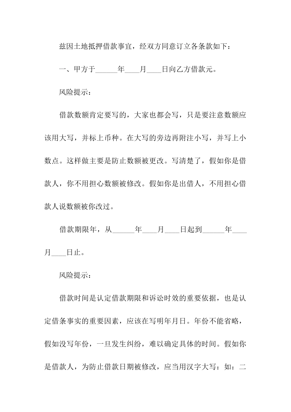 土地抵押借款合同15篇_第2页