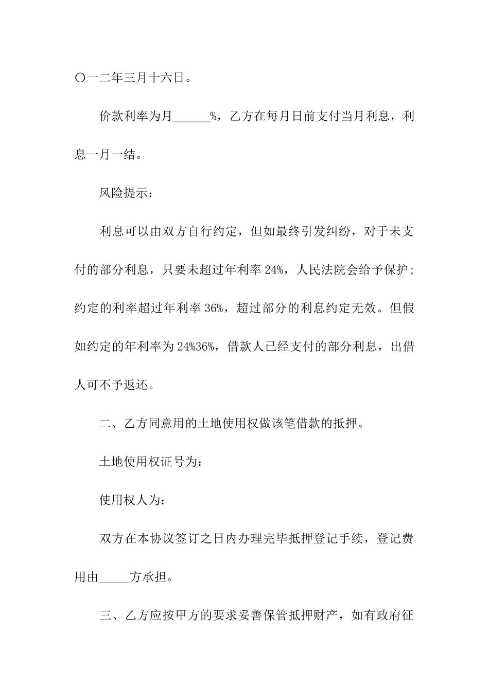 土地抵押借款合同15篇_第3页