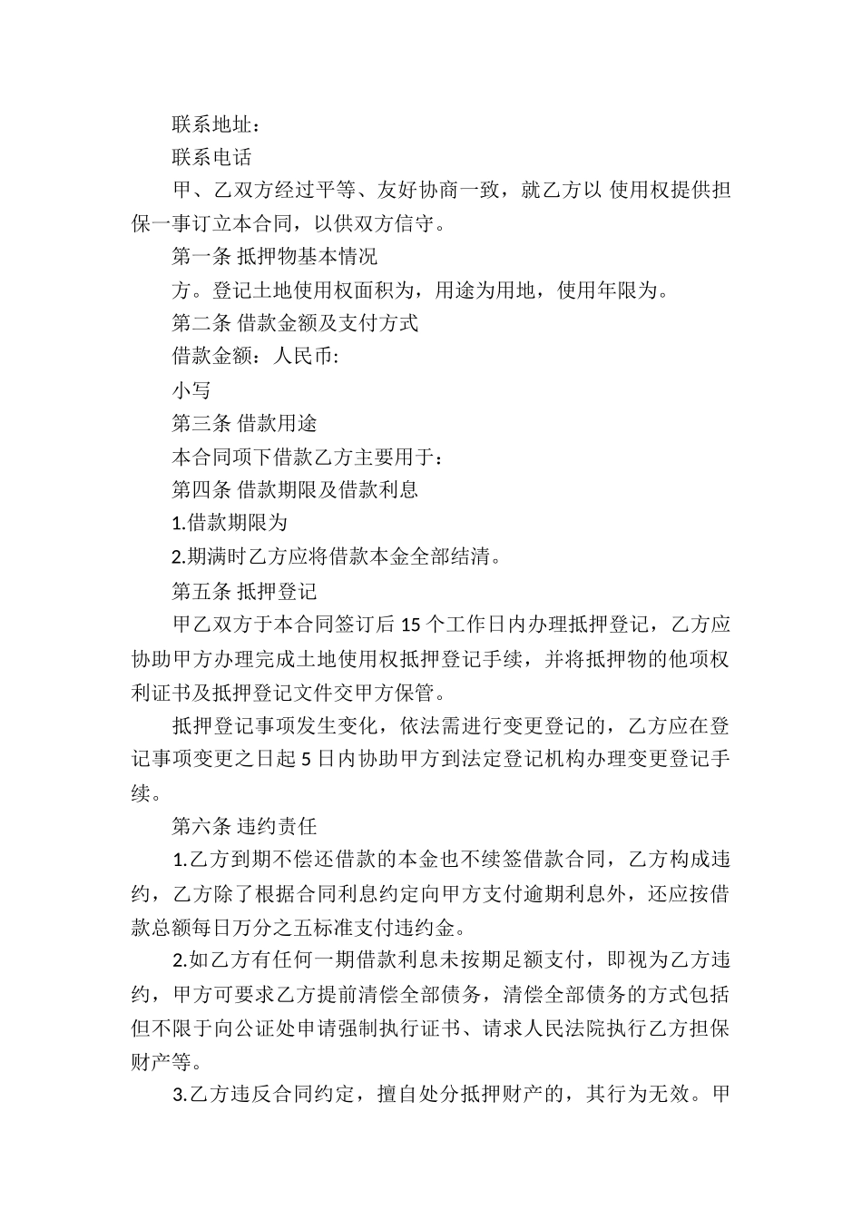 土地抵押借款合同(精选15篇)_第2页