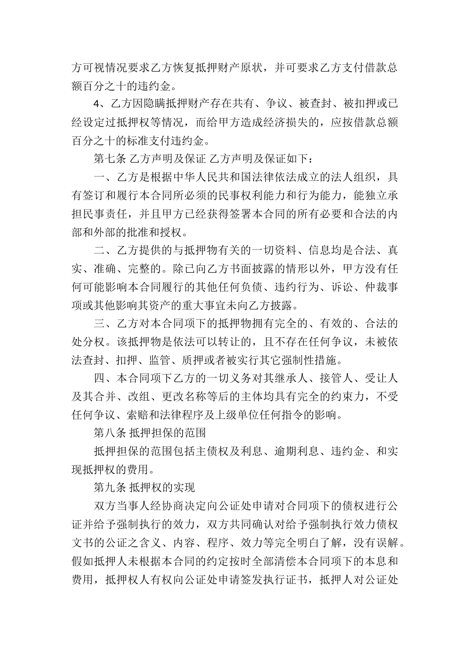 土地抵押借款合同(精选15篇)_第3页