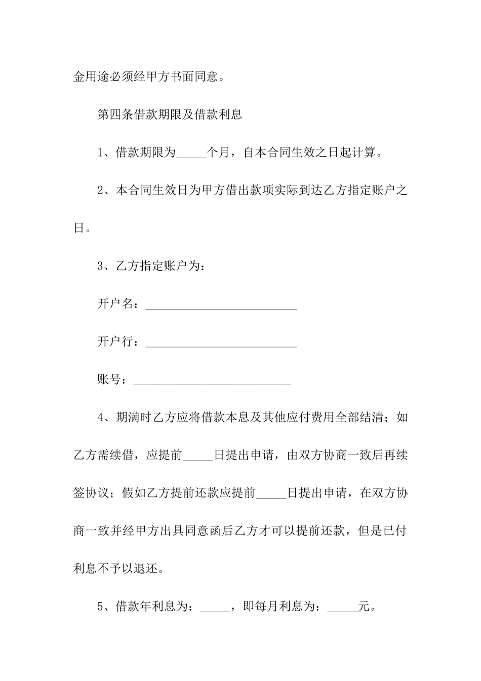 土地抵押借款合同通用15篇_第3页