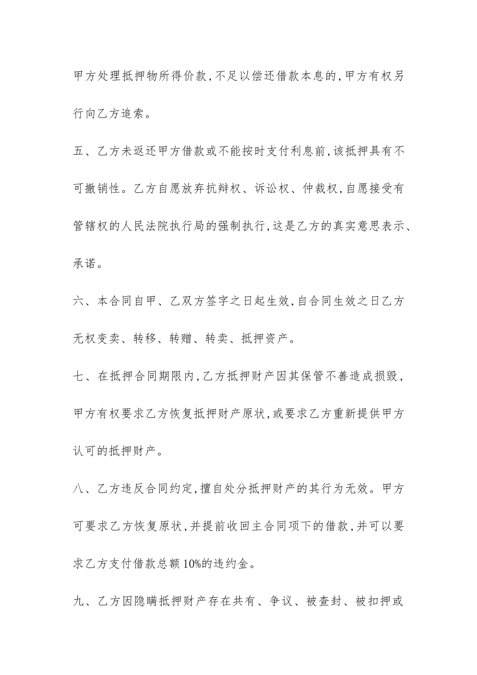 土地抵押借款合同-_第2页