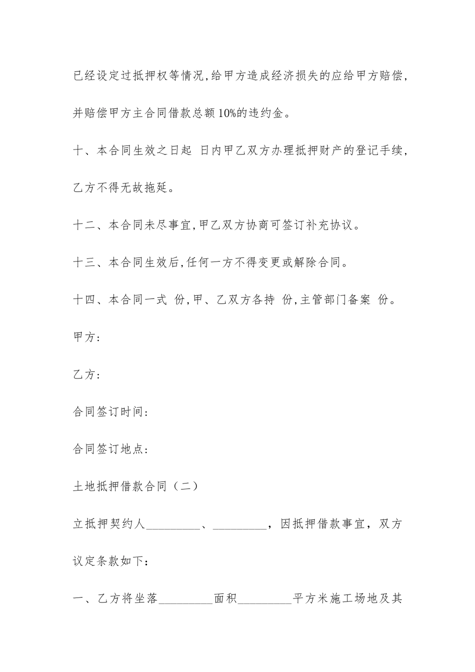 土地抵押借款合同-_第3页