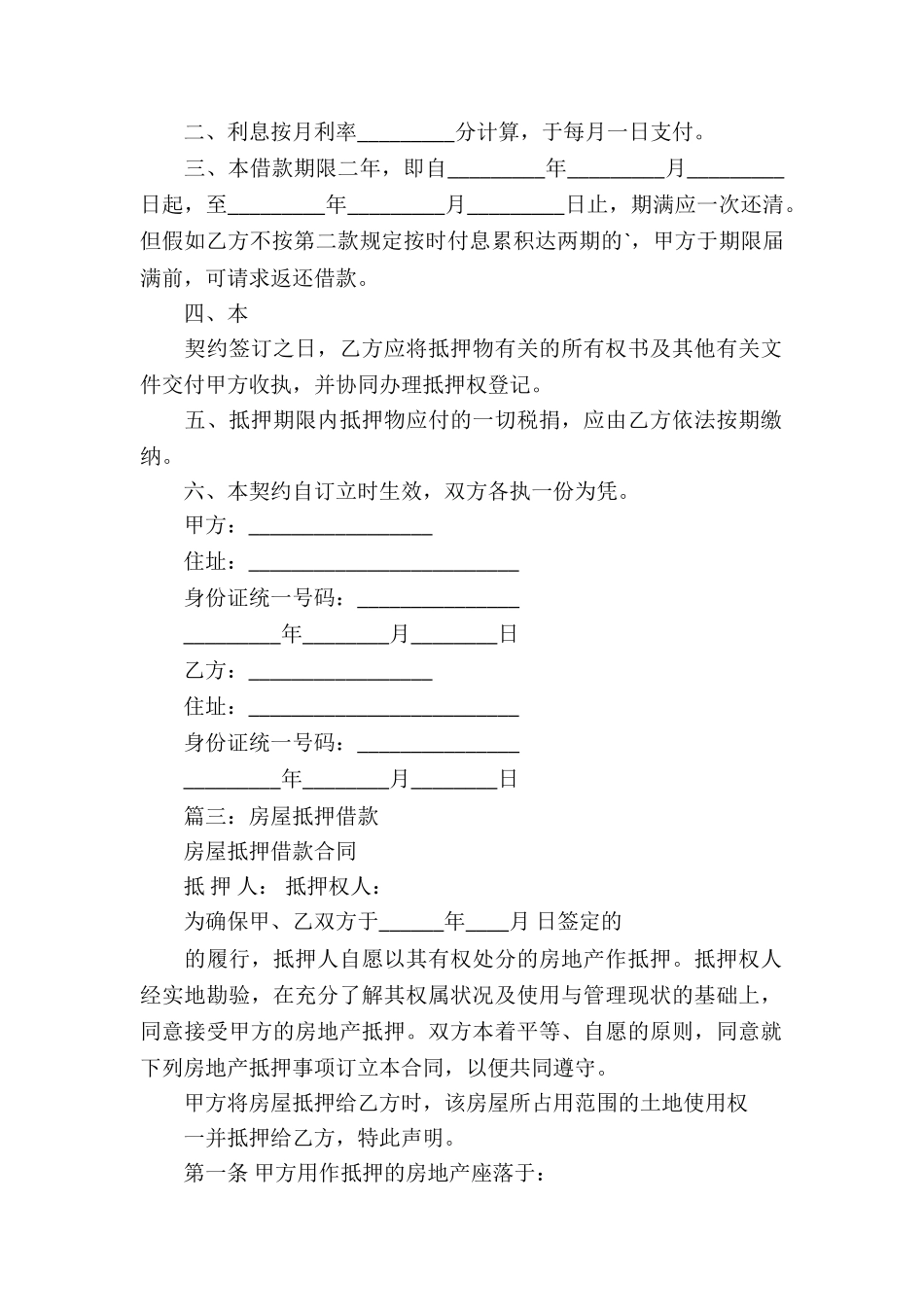 土地抵押借款合同样板_第2页