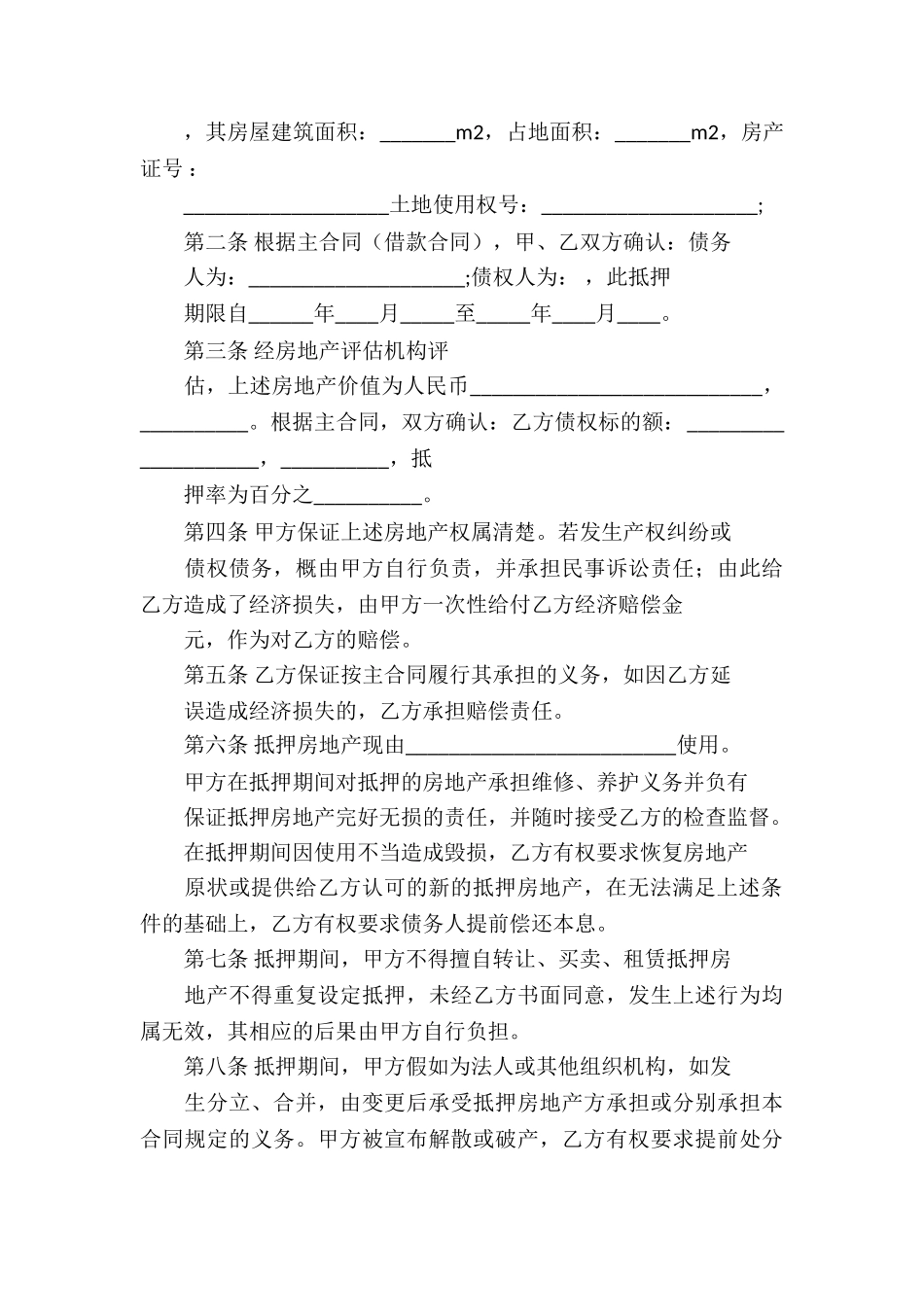 土地抵押借款合同样板_第3页