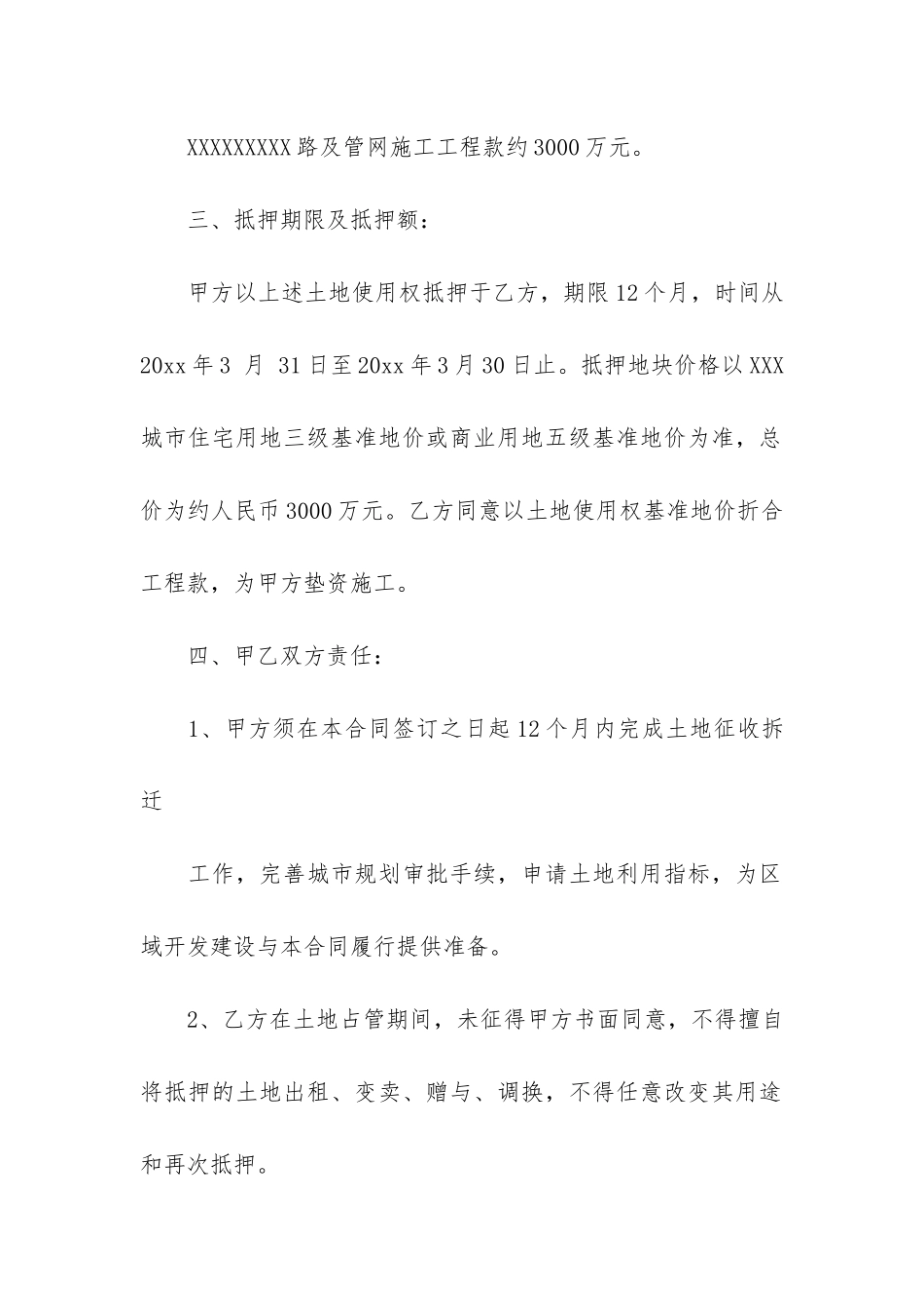 土地抵押借款合同集锦15篇_第2页