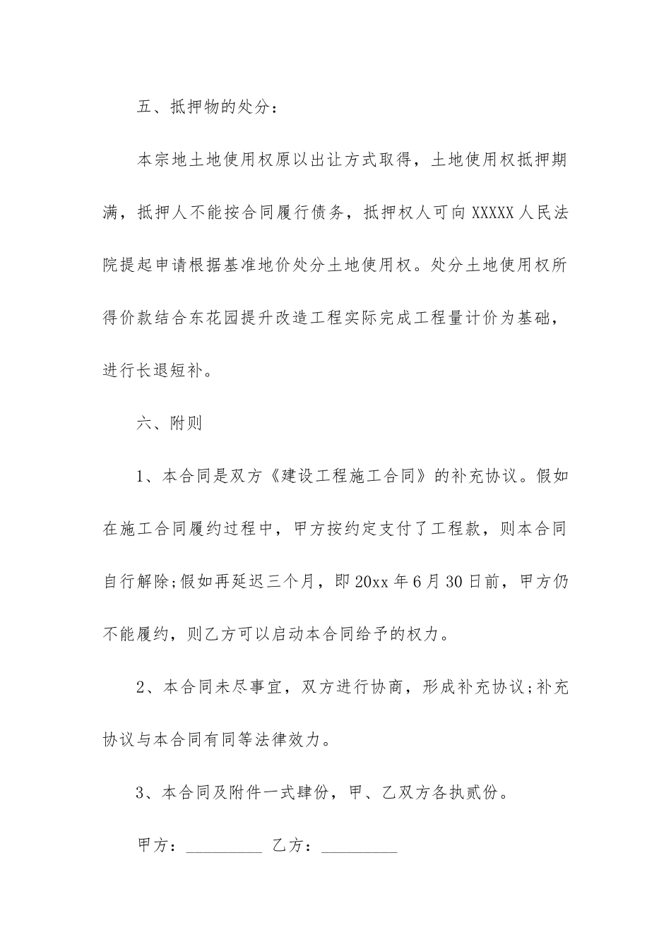 土地抵押借款合同集锦15篇_第3页