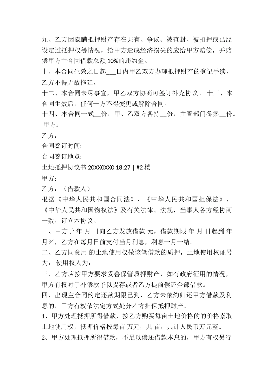 土地抵押合同的效力_第2页