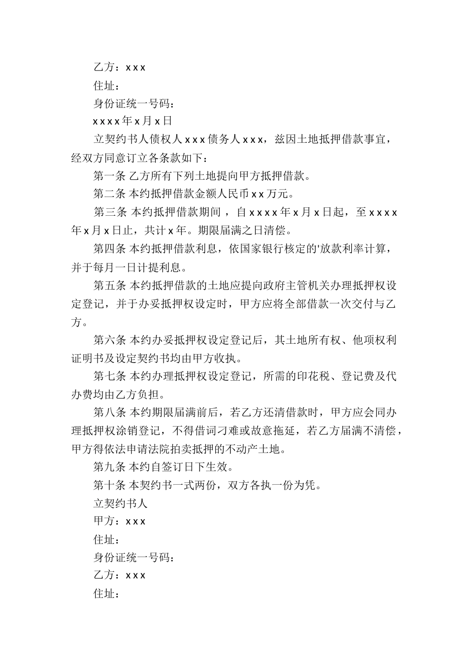 土地抵押借款合同精选_第2页