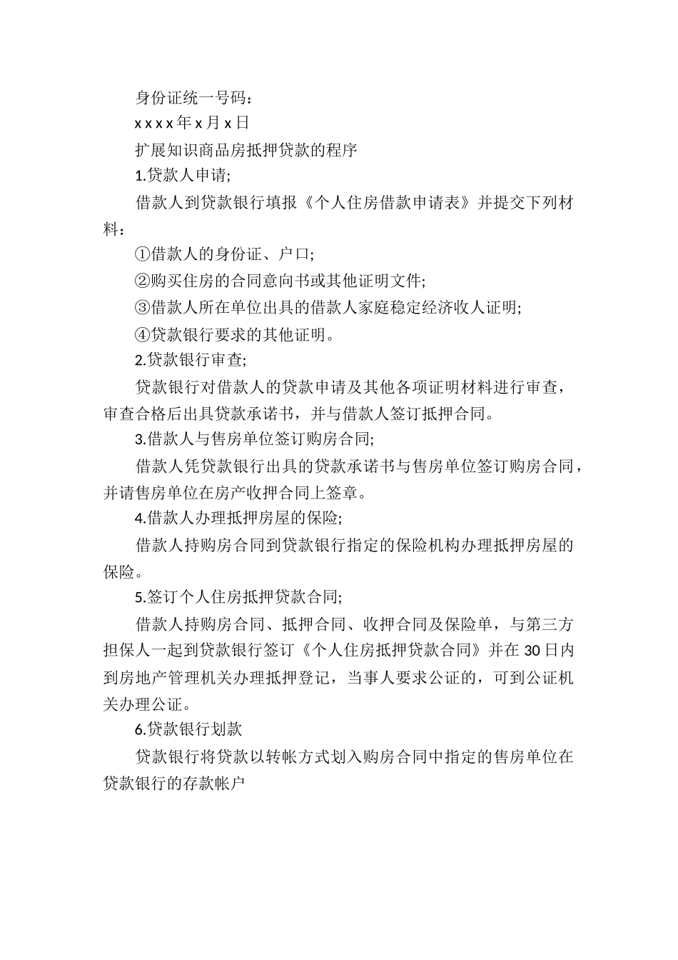 土地抵押借款合同精选_第3页