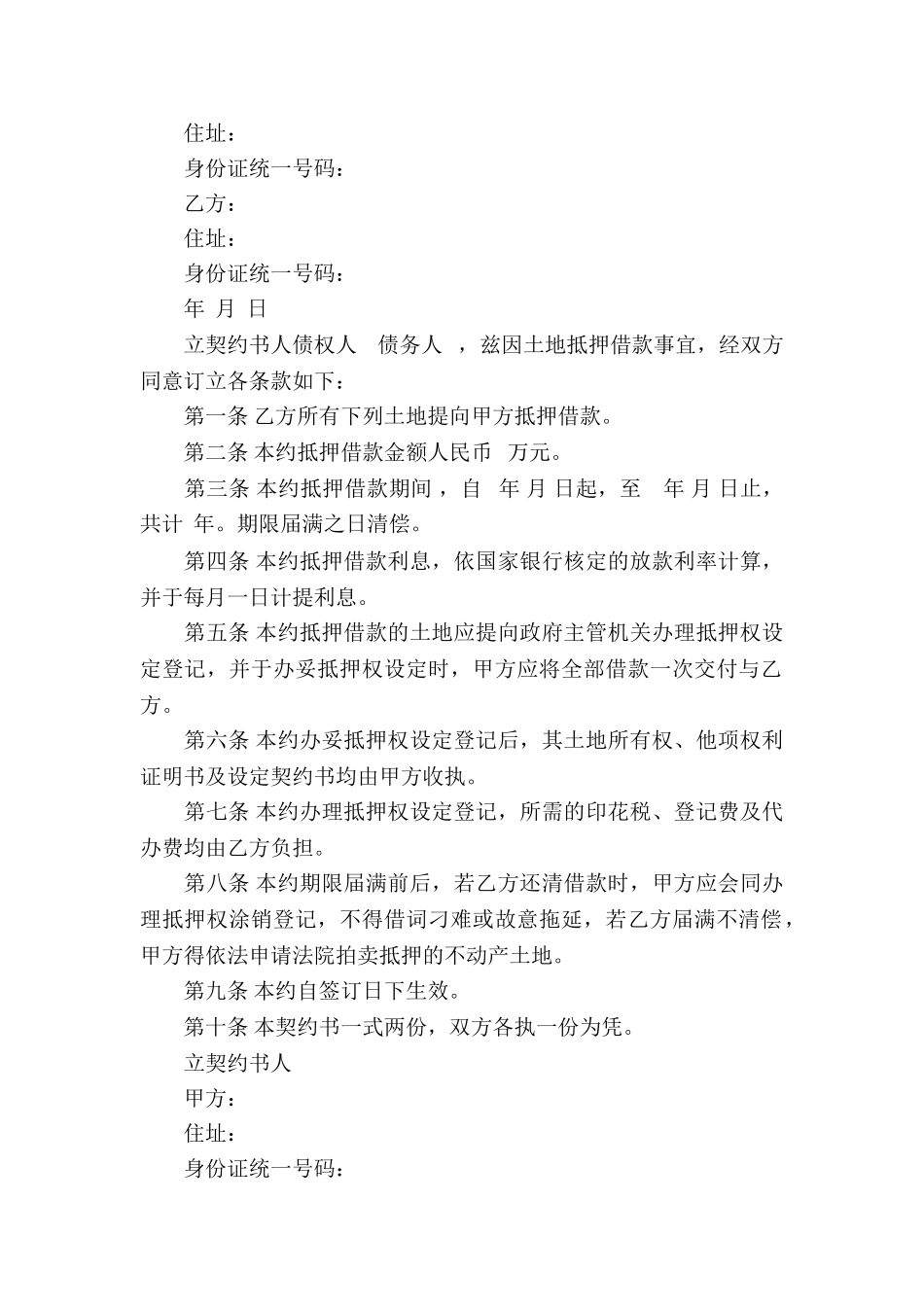 土地抵押借款合同集合15篇_第2页